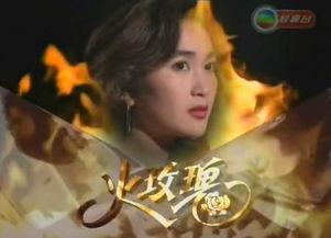 电视剧火玫瑰在线观看,激情燃烧的岁月,在线重温经典剧集 第2张 电视剧火玫瑰在线观看,激情燃烧的岁月,在线重温经典剧集 第2张