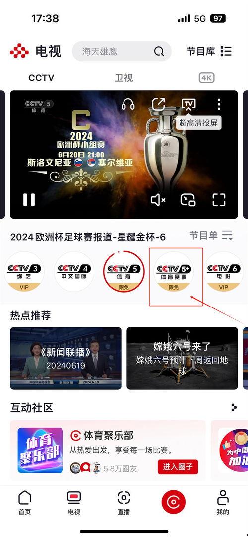cctv4在线直播观看5 第2张 cctv4在线直播观看5 第2张